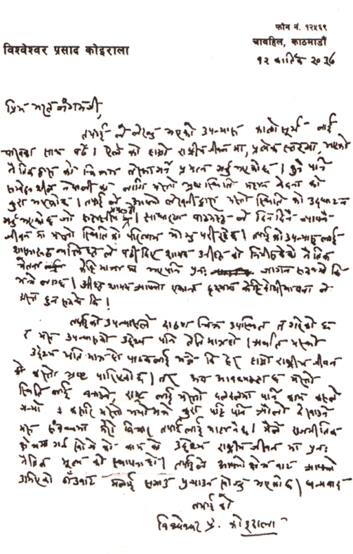 कालो सूर्य (Kalo Surya)BP Koirala Letter